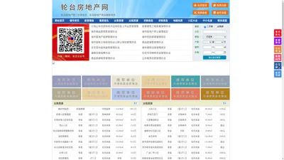 轮台房地产网-轮台房产网-轮台二手房