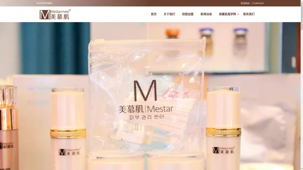 美慕肌|美慕肌MESTAR|广州花想容国际化妆品