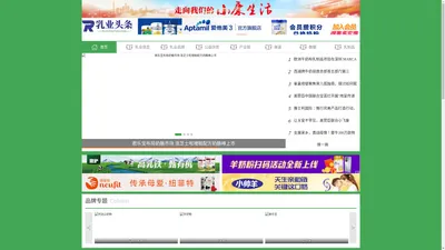 乳业头条 - 乳业头条