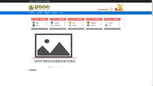 足球直播-中超直播