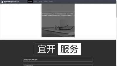 南京宜开数据分析技术有限公司