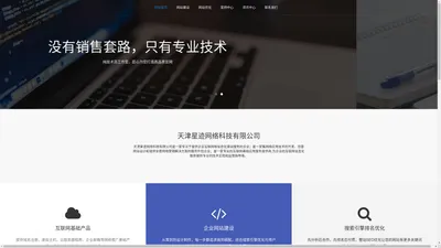 天津星迹网络科技有限公司