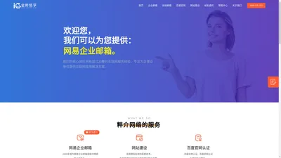 网易企业邮箱 - 金粹恒孚 | 网站建设 | 百度信誉认证代理商 |