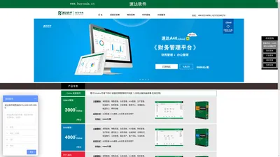 速达软件官网_速达3000_速达5000_速达ERP系统_速达财务管理_速达OA_速达V3_销售管理_速达V5