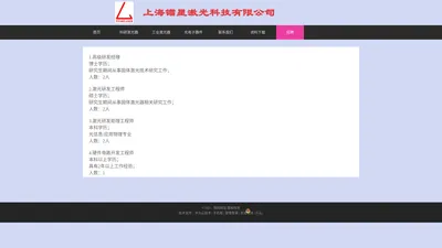 上海镭星激光科技有限公司