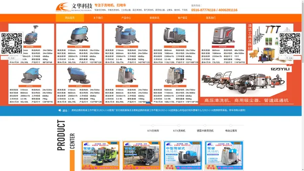 徐州文华自动化科技有限公司