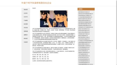 叶县个时汽车装修有限合伙企业-首页