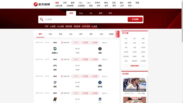 足球直播吧_低调看NBA直播_欧洲杯比赛直播_体育免费直播_全天体育