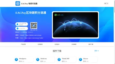 EACPay官网|地球币积分|EAC|Earthcoin Pay|互联网区块链流通