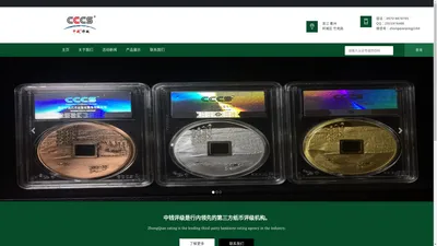 中钱评级-中钱收藏品鉴定（衢州）有限公司