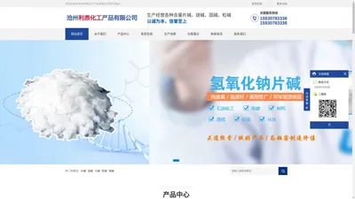 片碱,纯碱-沧州利鼎化工产品有限公司