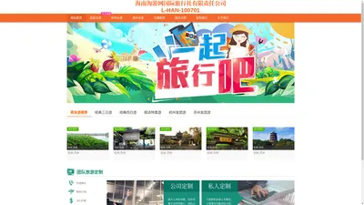 海南淘游网国际旅行社有限责任公司