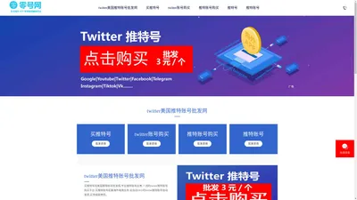 x账号推特号,推特twitter账号x账号购买,twitter美国x账号推特账号批发网