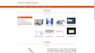 软件开发 软件技术转让 软件技术服务 长沙西瓜作文网络科技有限公司
