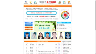 【呼市爱心家教网】呼市家教网_内蒙古大学家教_呼市家教网