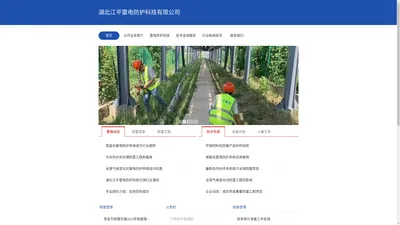 湖北江平雷电防护科技有限公司
