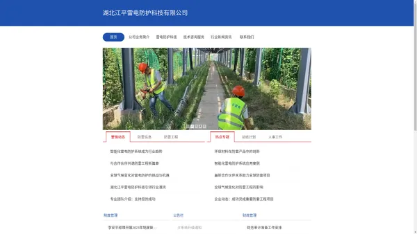 湖北江平雷电防护科技有限公司
