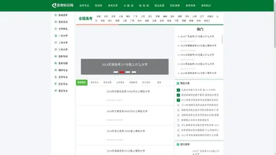 高考知识网_提供高考数据查询及高考经验分享