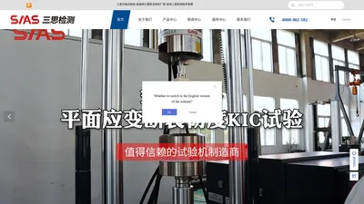 三思万能试验机、疲劳试验机、高温蠕变持久试验机品牌直营生产厂家—深圳三思检测技术有限公司