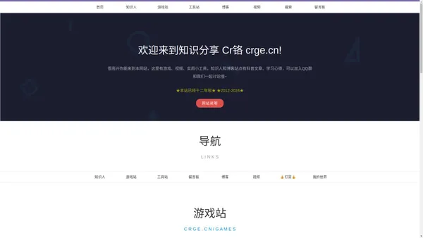 知识分享 Cr铬 | crge.cn首页