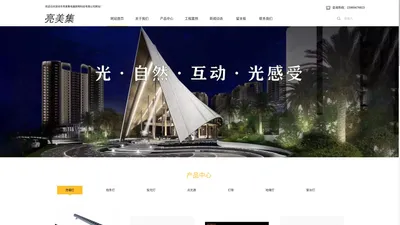 深圳市亮美集电器照明科技有限公司