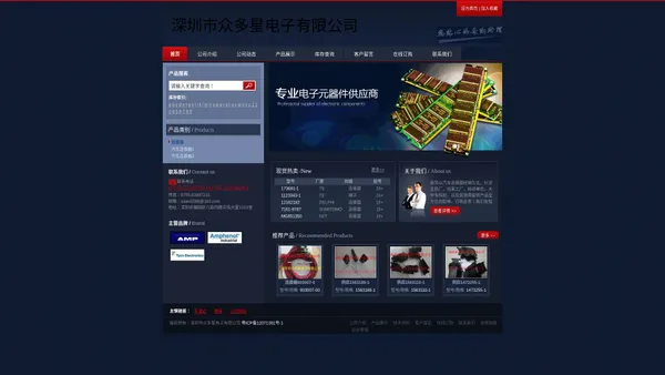 
        深圳市众多星电子有限公司-首页