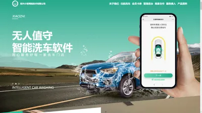 智能洗车软件 洗车小程序 洗车APP