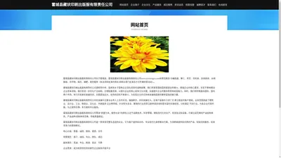 霍城县藏状印刷出版服有限责任公司-官网