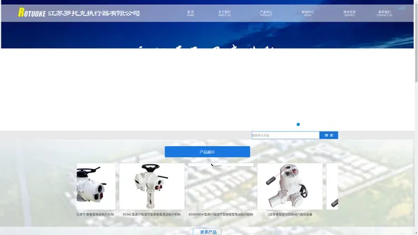 江苏罗托克执行器有限公司-电动执行机构