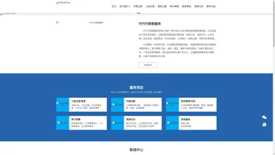 青岛代理记账公司_代账公司_会计公司_行行行财税服务公司