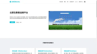 Cloud Native DataOps & AIOps Platform | SREWorks