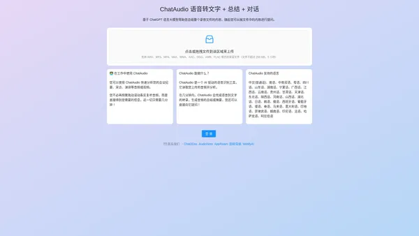 ChatAudio-AI分析和总结-在线语音转文字-录音转文字-录音摘要