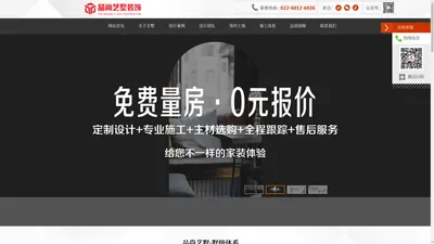 天津品尚艺墅建筑装饰工程有限公司