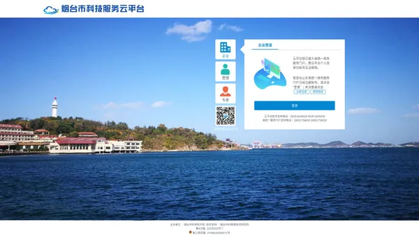 烟台市科技服务云平台