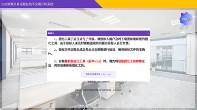 成兴科技公共资源交易远程在线不见面开标系统