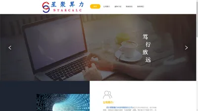 四川星聚算力科技有限责任公司