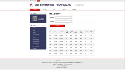 河南七矿物资有限公司(官网系统)-安钢五星代理商