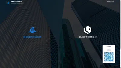 成都微连科技有限公司 - 零点城市社交电商