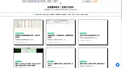 首页 - 足球跟单软件 | 足球打水软件