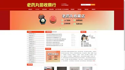 老药丸回收，安宫牛黄丸回收，同仁堂老药丸回收：13121383883