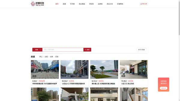 【官网】好铺无忧网（湛江房地产|湛江楼盘|湛江房价）