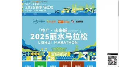 2024中广·未来城丽水马拉松