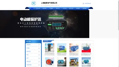 电机保护器，软启动器，变频控制柜_上海能垦电气有限公司