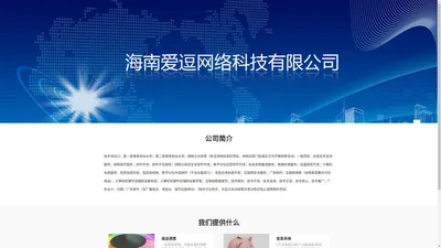 海南爱逗网络科技有限公司