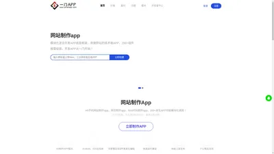 网站制作app_网页制作app_网站开发app_网站做app_网页做app_H5制作app_h5开发app_网站制作exe - 网站制作app平台