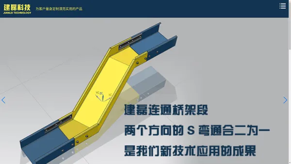 江苏建磊电气科技有限公司