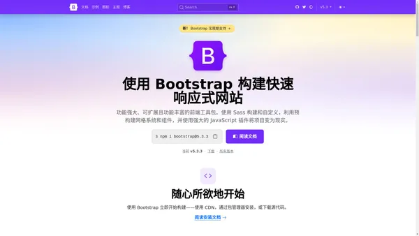 Bootstrap · 全球最流行的 HTML、CSS 和 JS 库。 - Bootstrap 框架