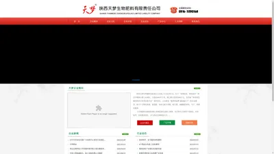 陕西天梦生物肥料有限责任公司,www.shanxitianmeng.com