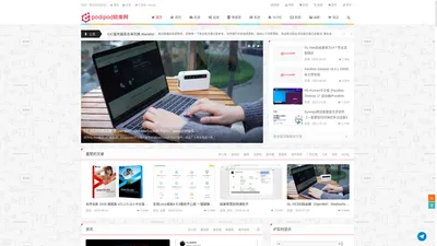 podipod软库网-优质软件开发互联网资源分享交流平台