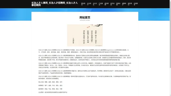 长治人才人事网_长治人才招聘网_长治人才人事招聘网